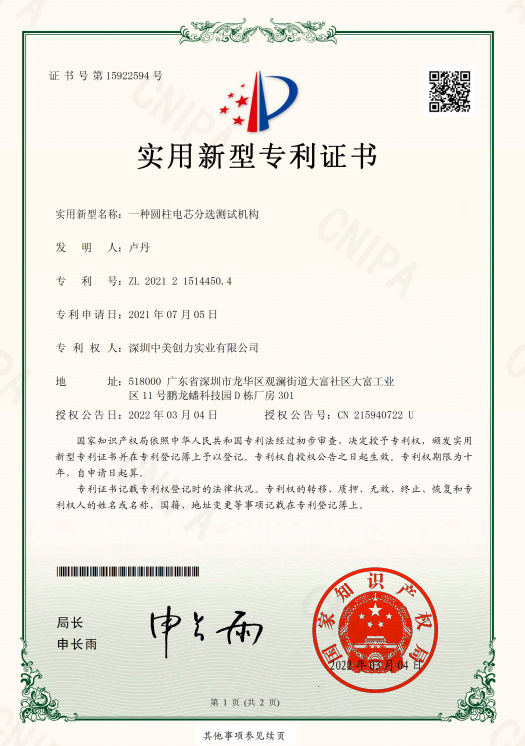 深圳中美創(chuàng)力實業(yè)有限公司